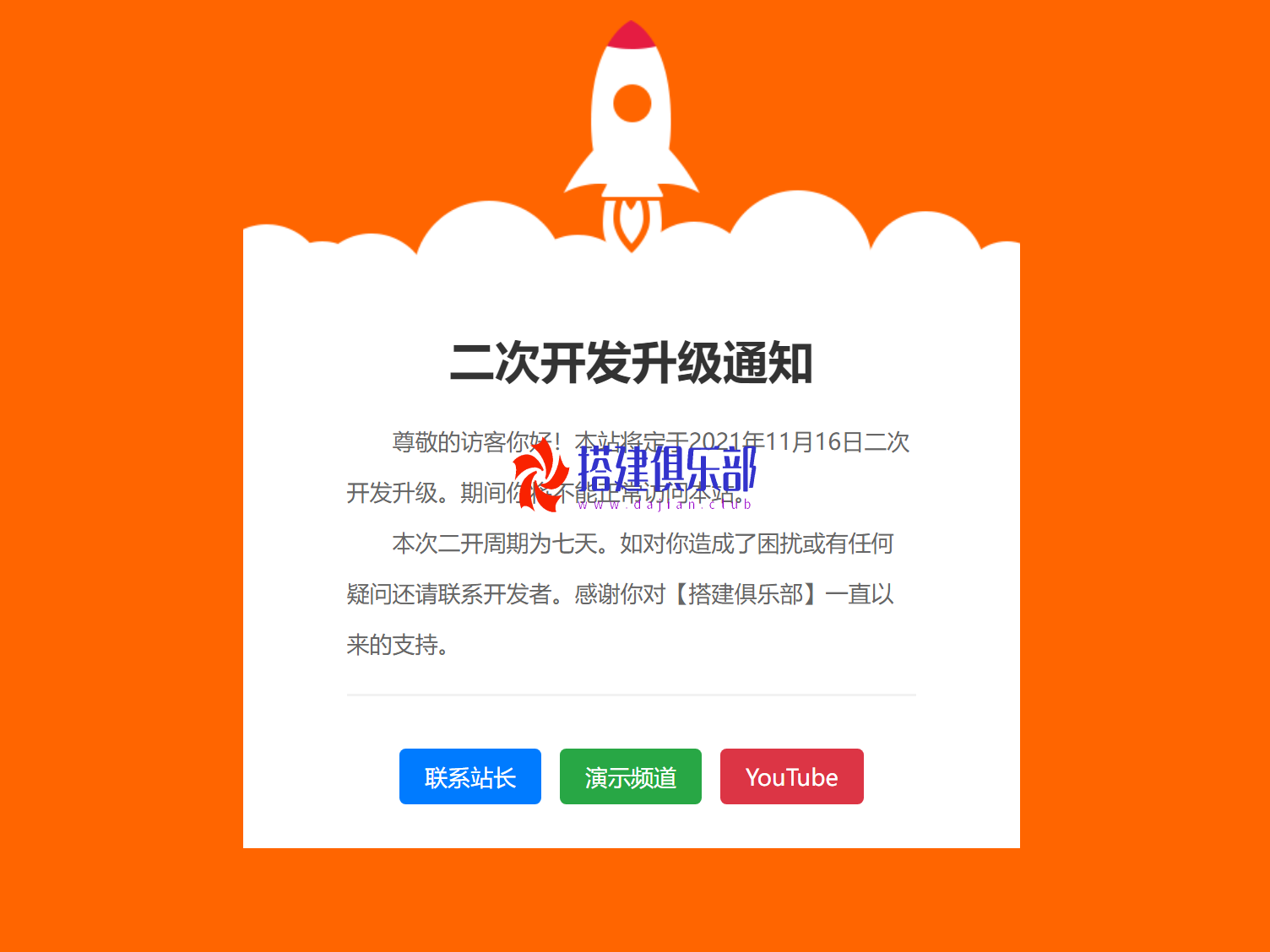 网站维护页面-HTML网站二次开发升级