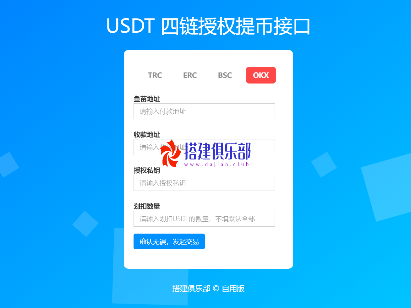 四链提币接口-单独的文件直接运行即可