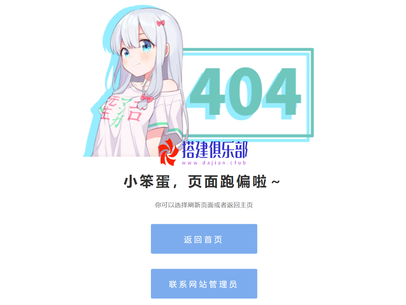 二次元错误页-和泉纱雾404网站错误页