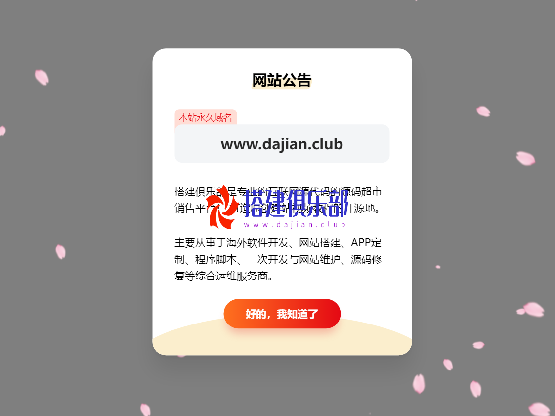网站弹窗公告-每天弹一次的简约代码