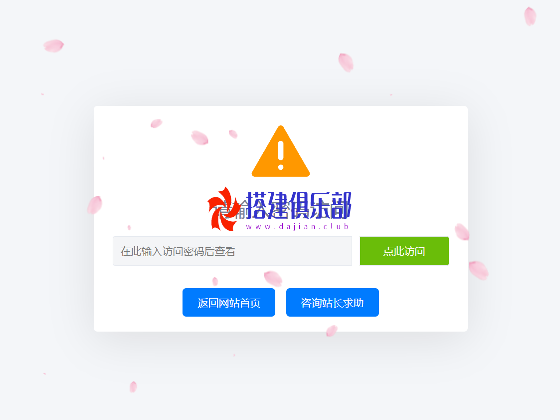 网页加密插件–给PHP页面添加访问密码