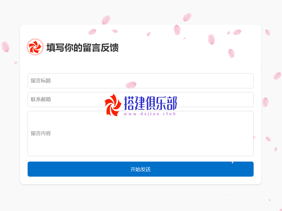 在线留言单页-给网站添加一个在线留言
