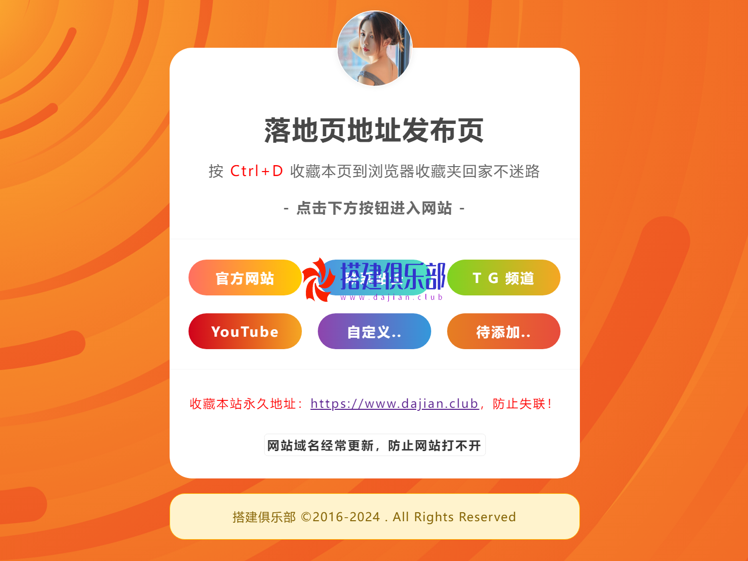 落地页发布页-网址链接更新浏览器秒盾