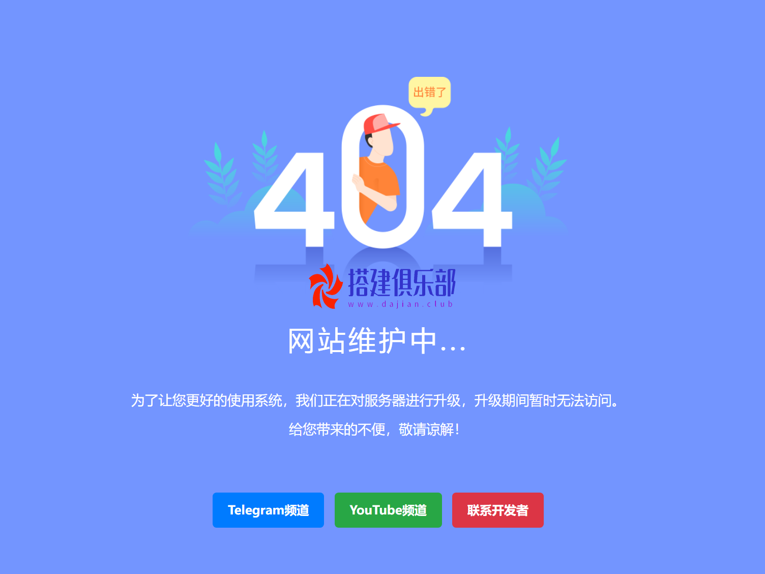 404蓝色风格-网站升级维护html5源码