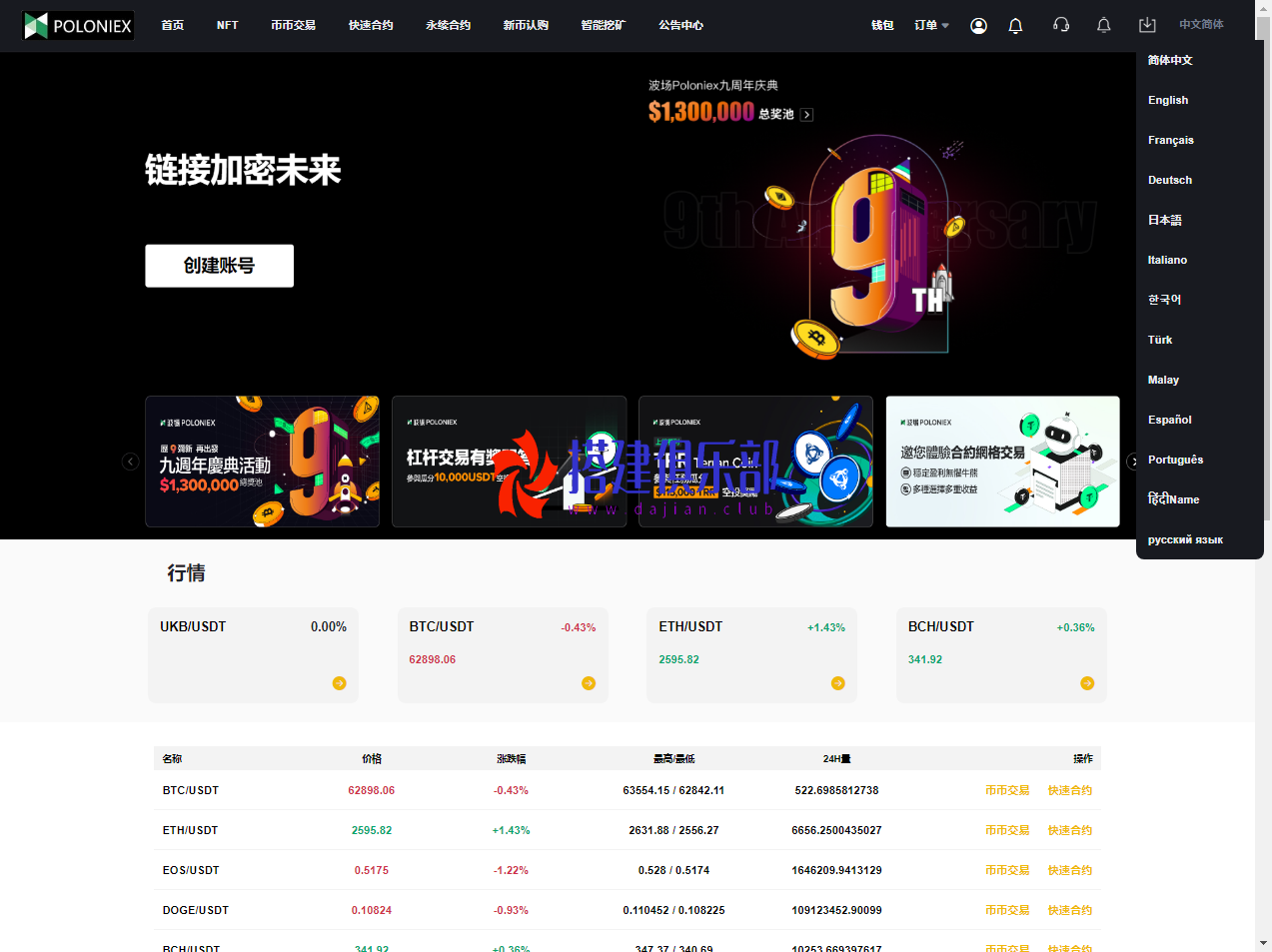 PHP区块交易所-13语言永续合约秒合约