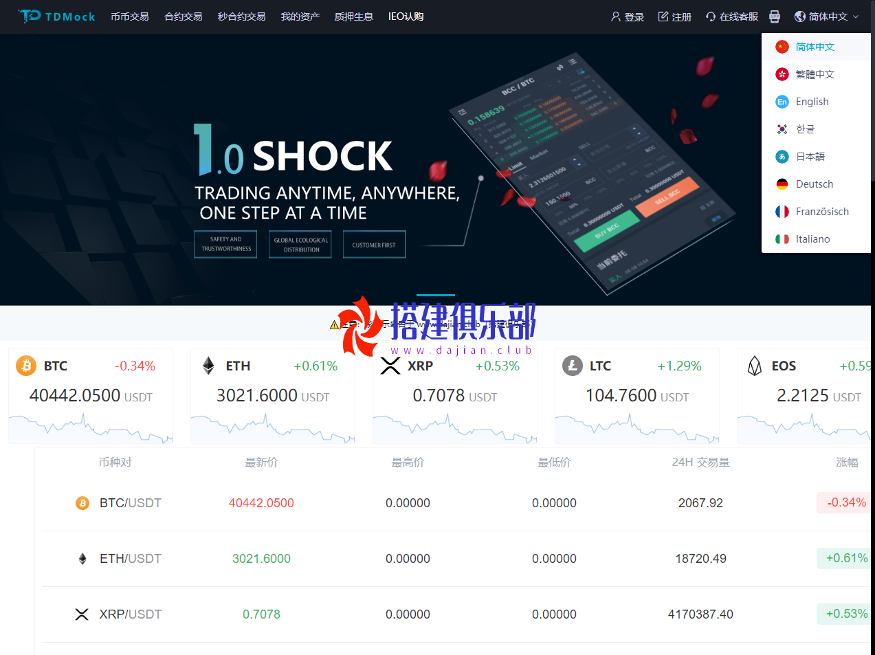 新二开交易所-八国定制带质押认购发币