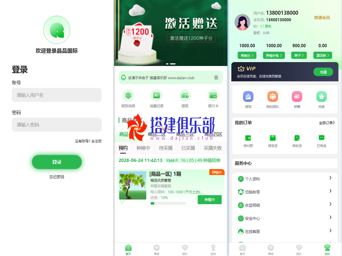 种植众筹商城-互助分销投资理财返佣盘