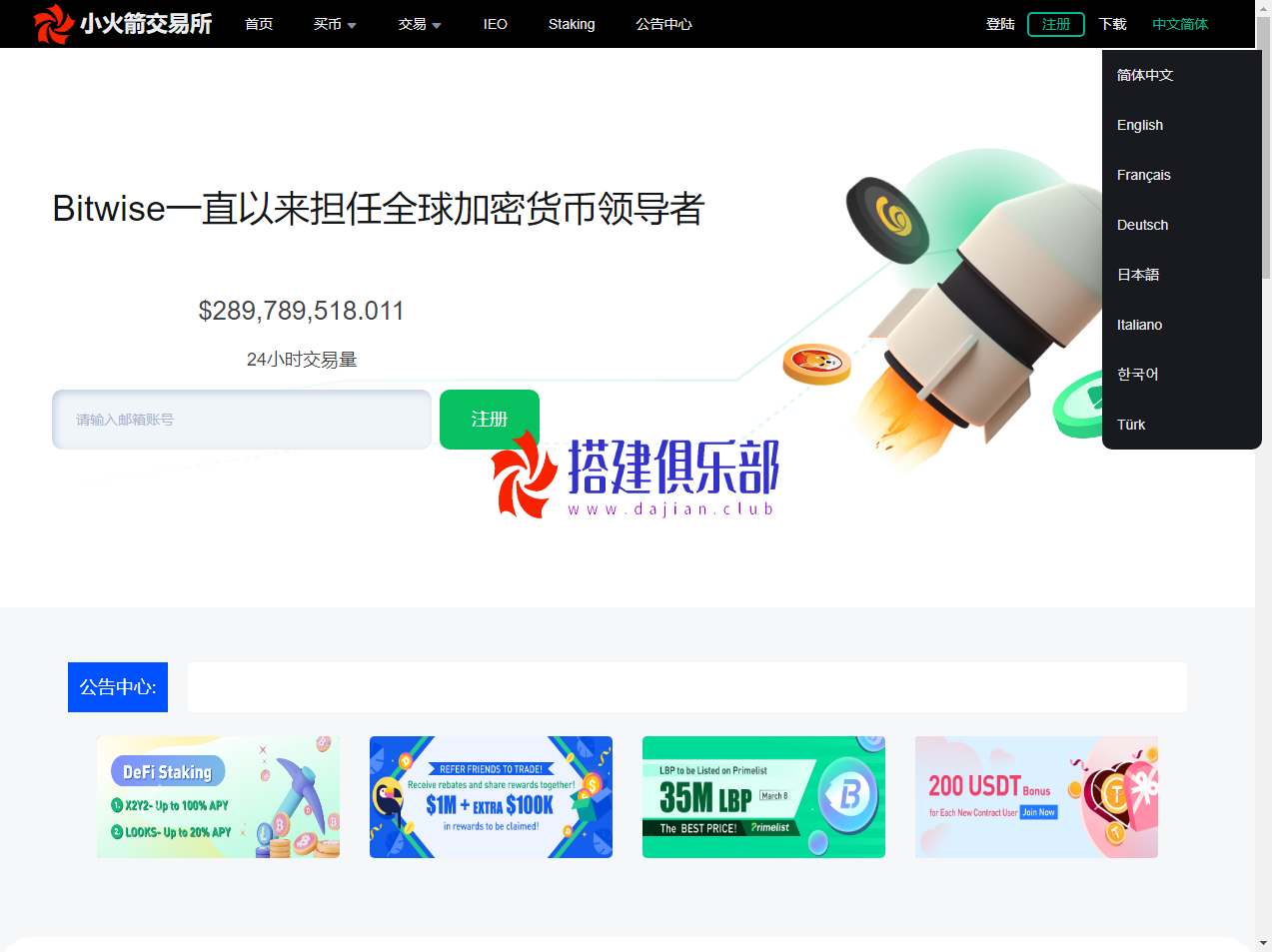 小火箭交易所-八国白色UI全开源带申购