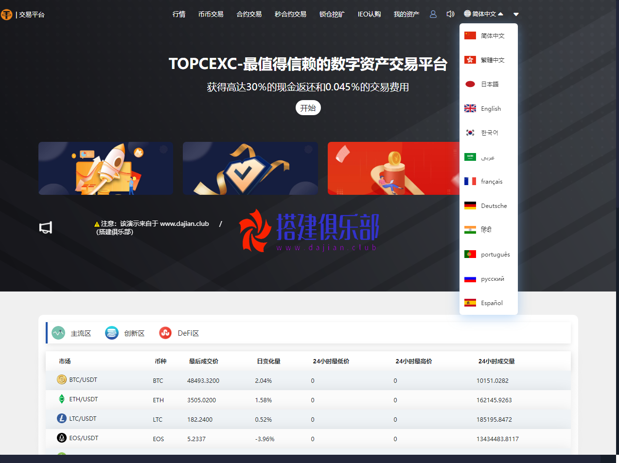 仿火币交易所-秒合约IEO打新链上充提