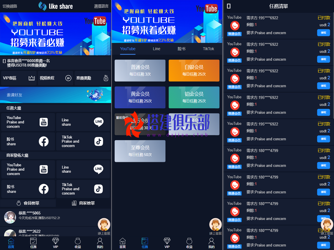 海外视频点赞-资金盘任务返佣投资理财