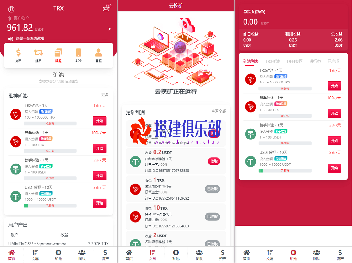 区块链云挖矿-TRX质押云挖矿投资理财-搭建俱乐部