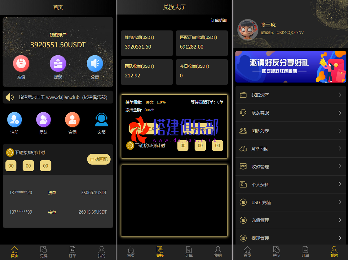 区块抢单跑分-USDT自动匹配抢单跑分