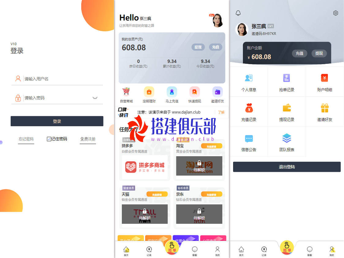 任务返佣刷单-会员费任务返佣商城抢单