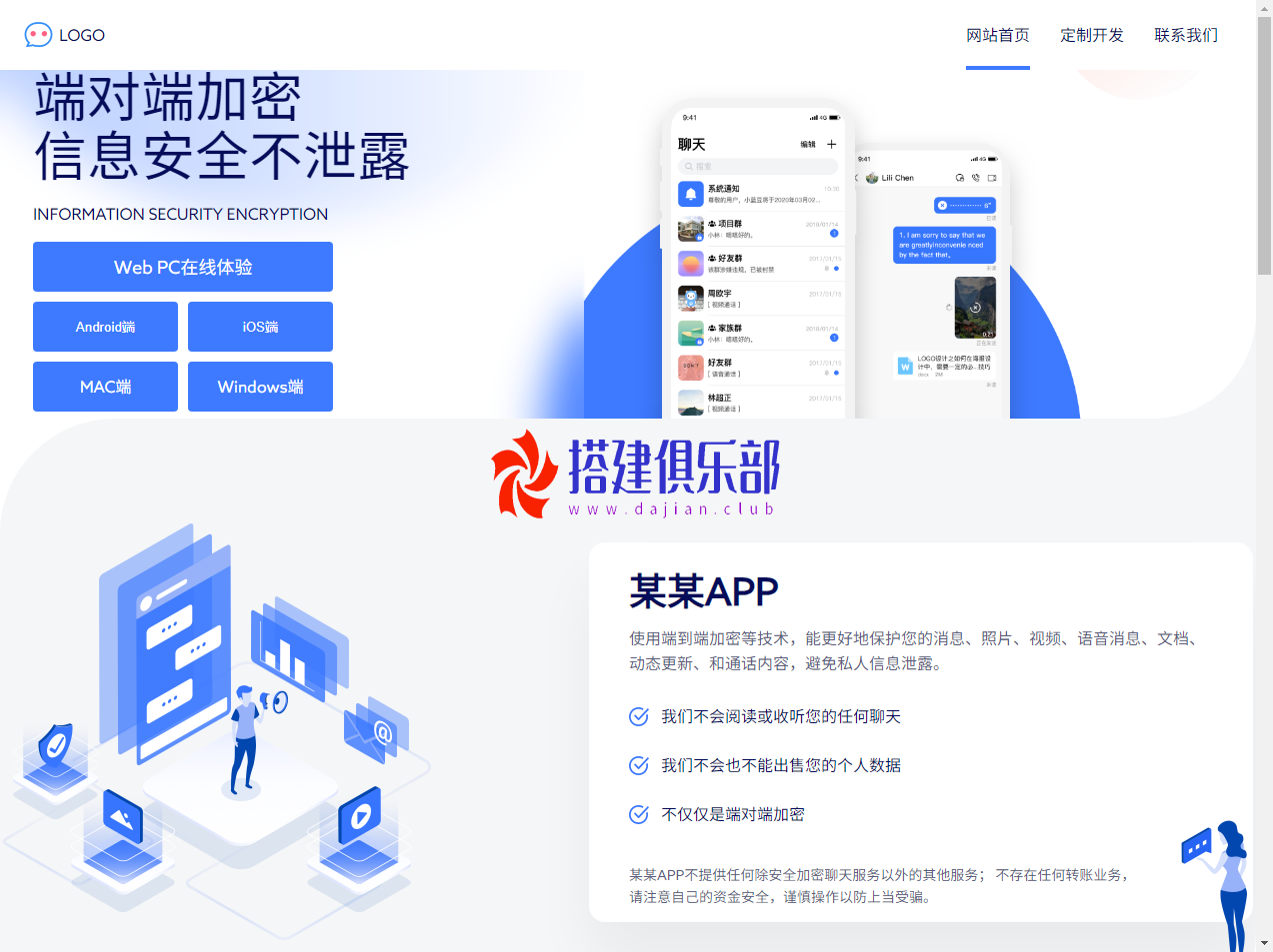 多元素落地页-密聊即时通讯官网落地页