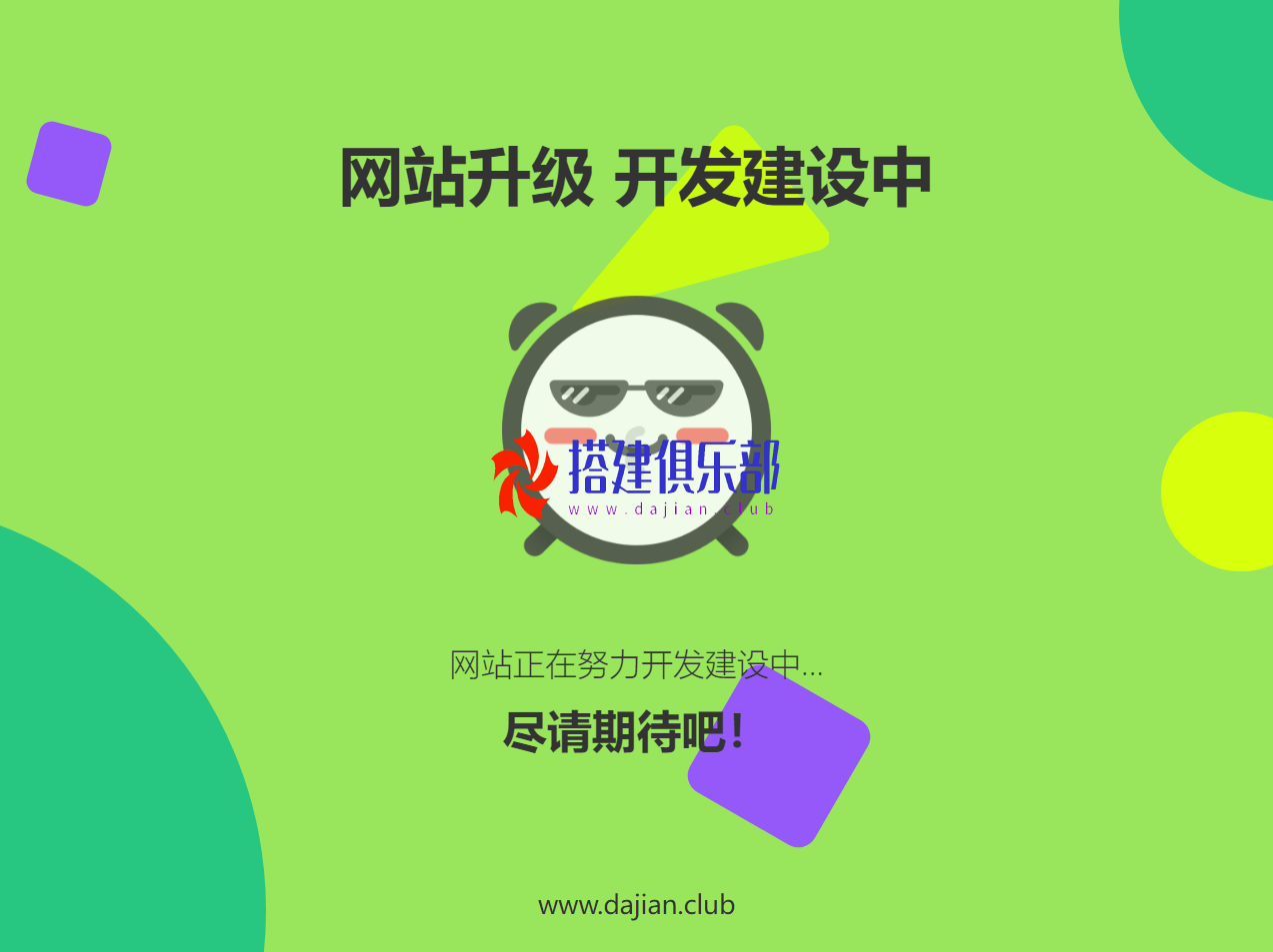 建站维护升级-网站维护开发建设404源码