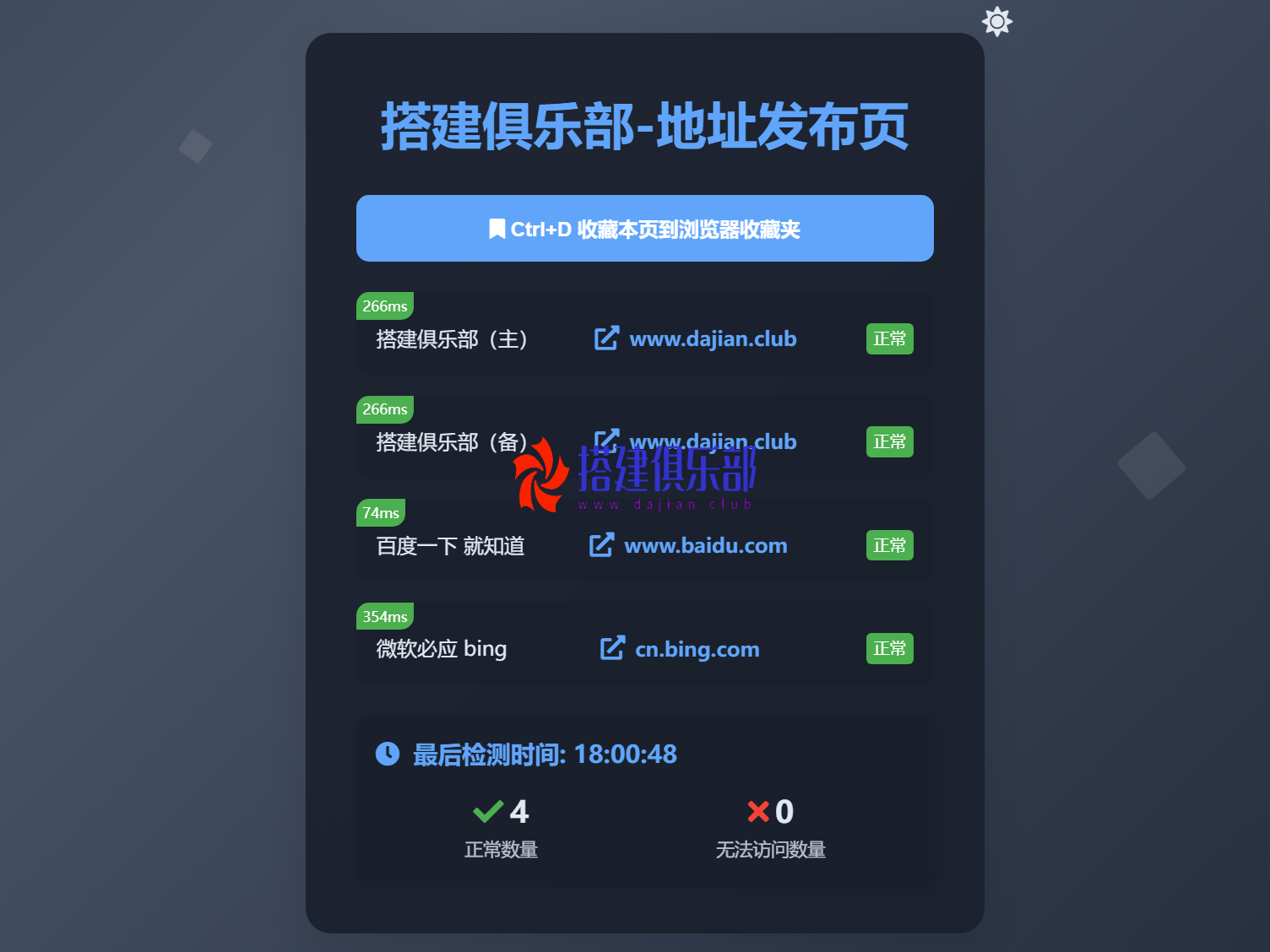 网址发布页面-自动检测链接是否可访问