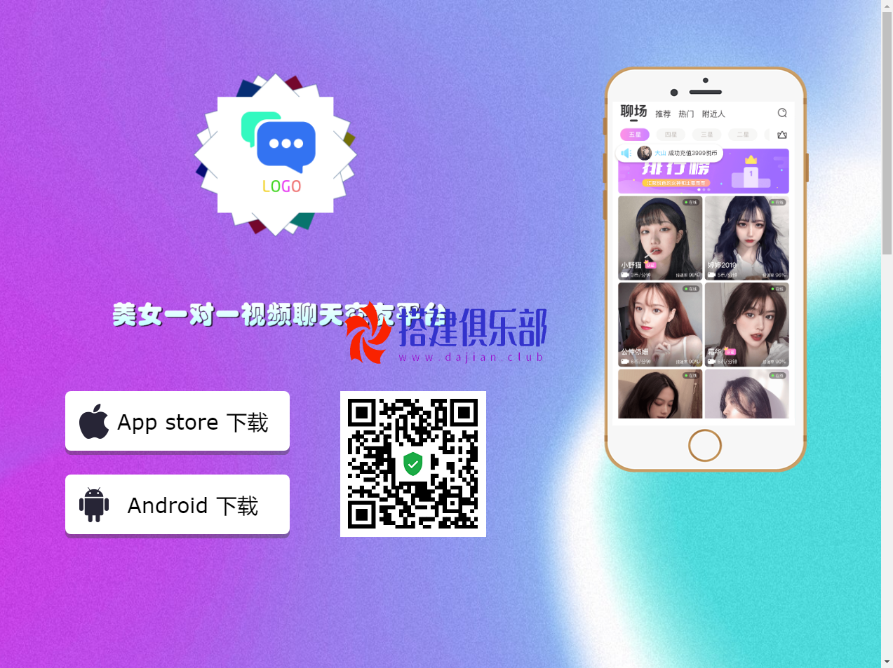 视频交友软件-落地页交友软件官网下载