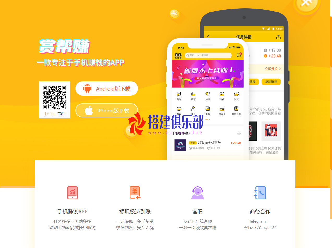 下载推广单页-APP下载页HTML推广页