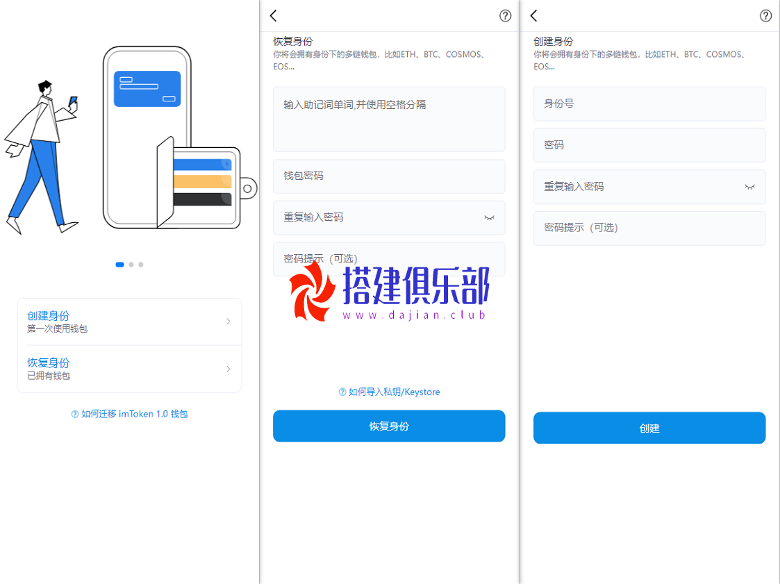 imtoken钱包-H5高仿可获取助记词私钥