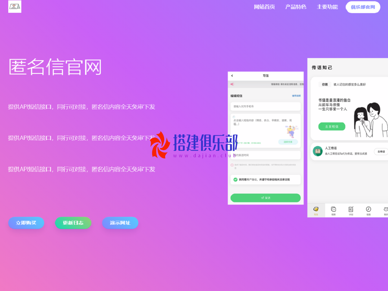 匿名信落地页-匿名信APP官网自带引擎
