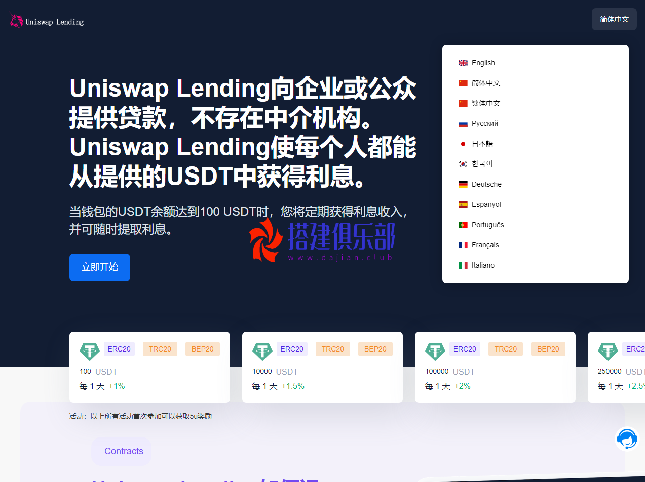 三链质押生息-多语言三链授权质押生息