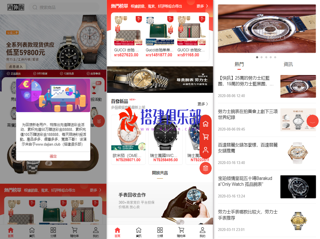 海外购奢侈品-海外秒杀优惠券回购商城