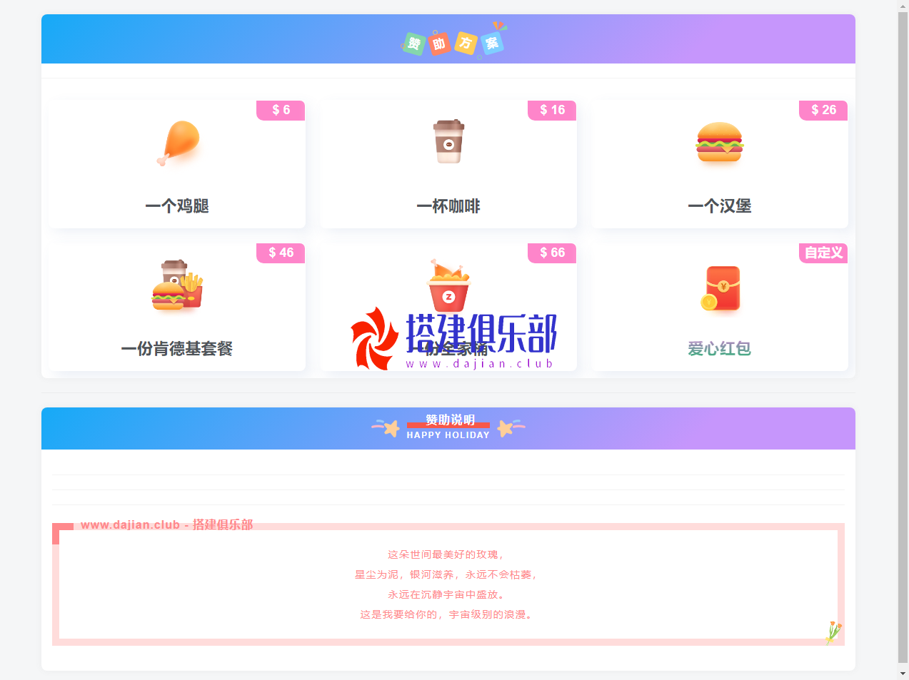 打赏捐赠页面-站点链接区块打赏HTML