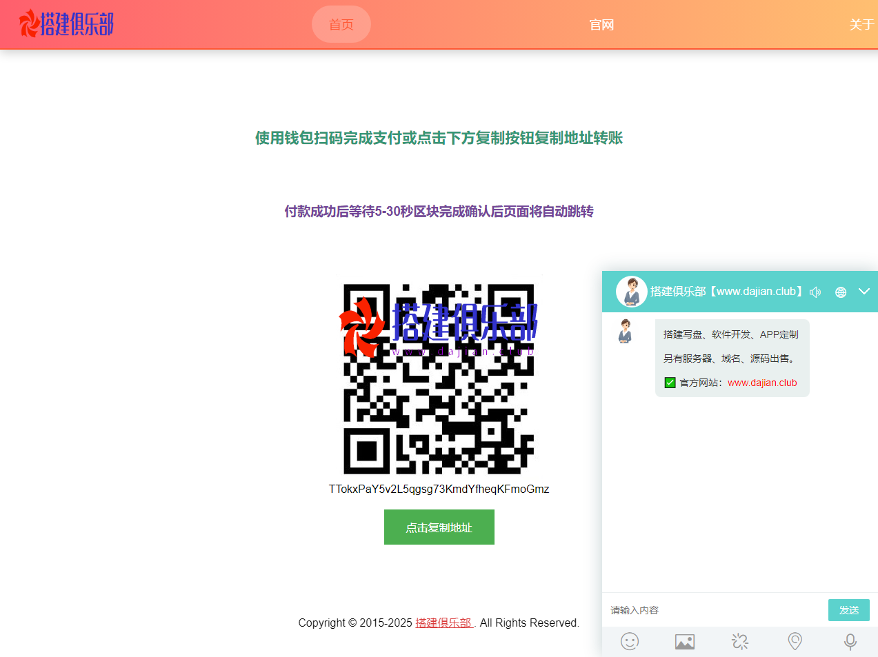 USDT订单支付-自用订单支付带客服系统