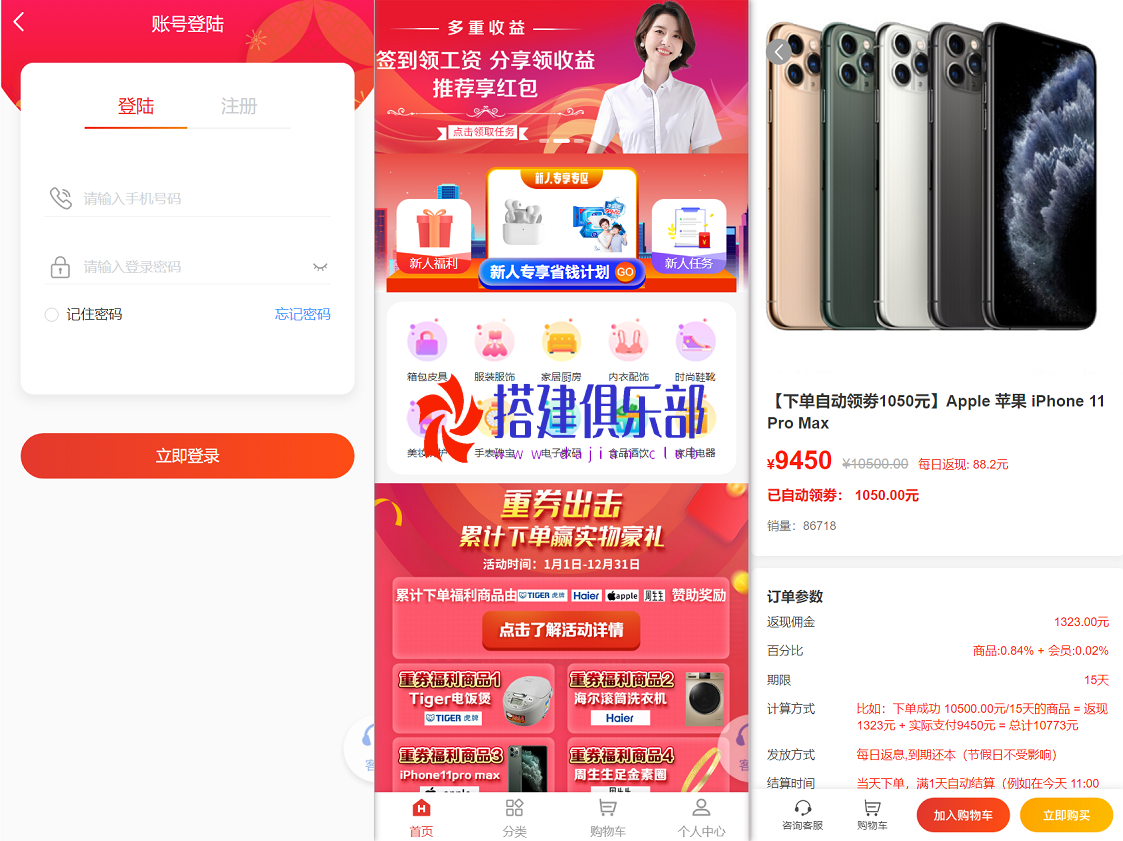 分销返佣商城-刷单返利代金券周期返利