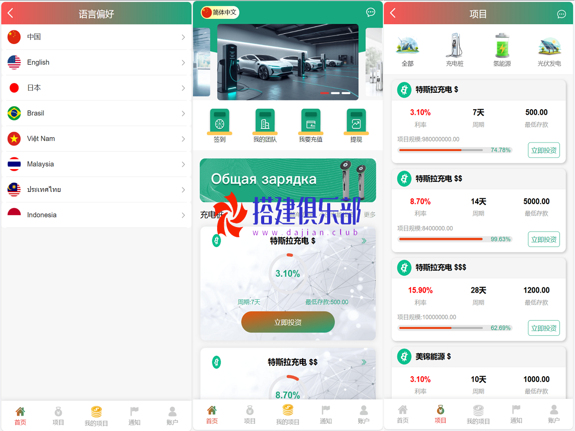 新能源充电桩-国际版八国语言投资理财