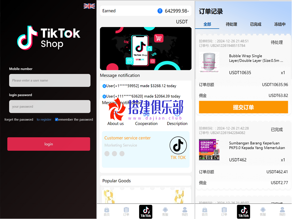 TikTok抢单-新版多语言抢单刷单商城