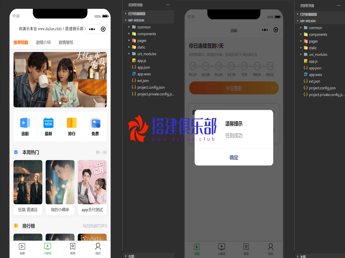 仿抖音小短剧-全开源收会费短剧小程序