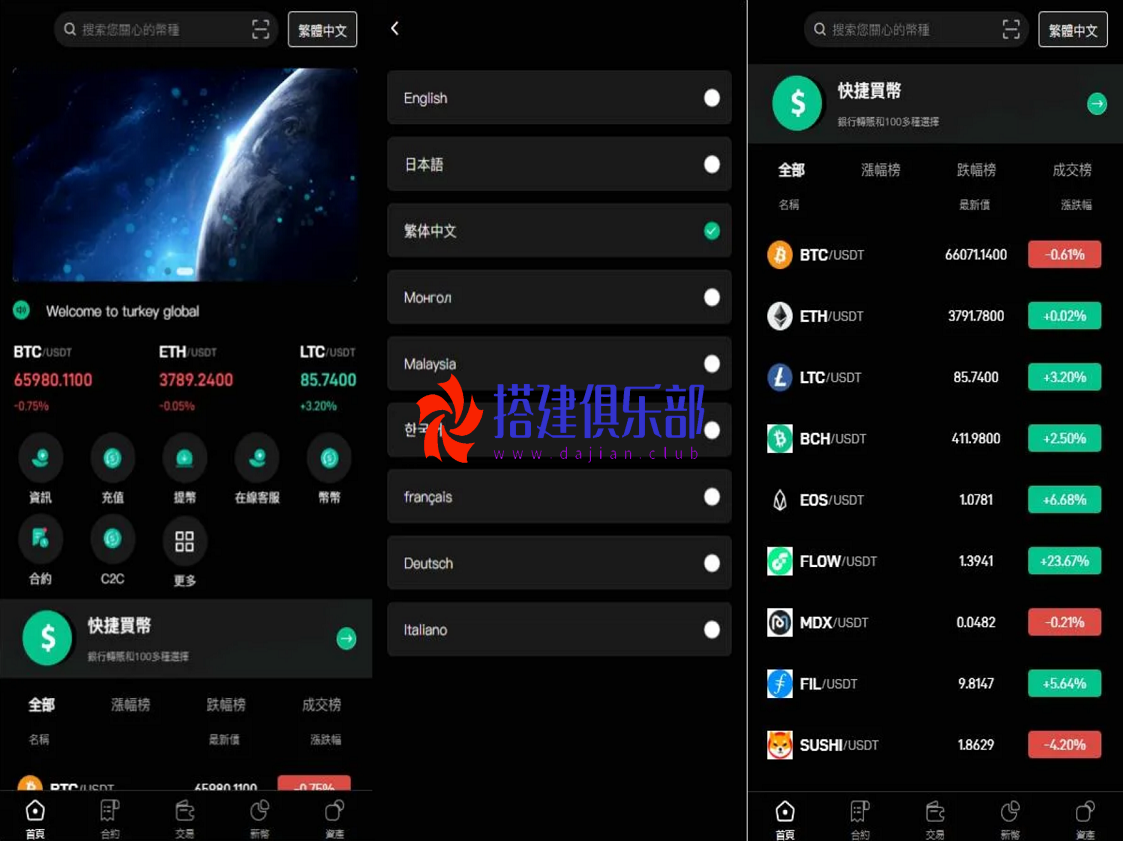 带C2C交易所-九国语言内置客服交易所
