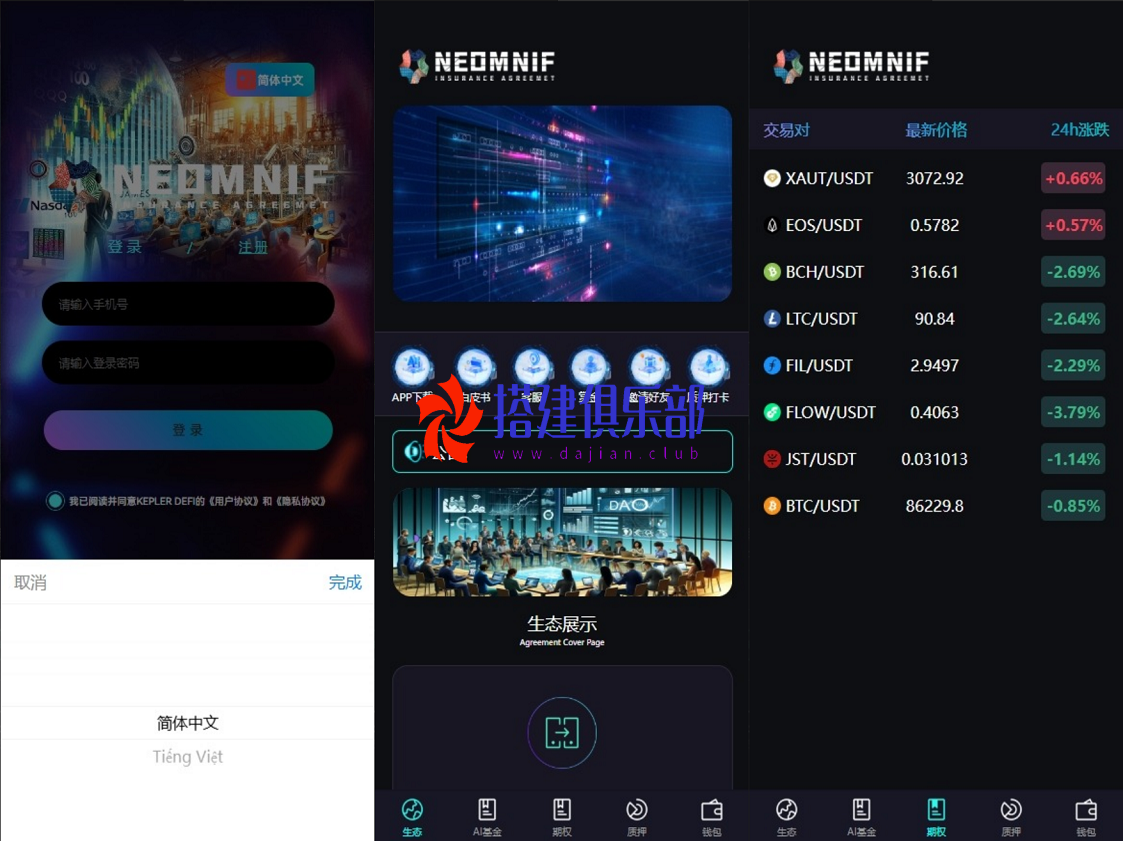 质押期权微盘-双语言版虚拟币交易系统