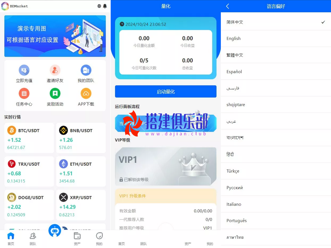 量化理财挖矿-多语言量化矿机虚拟交易