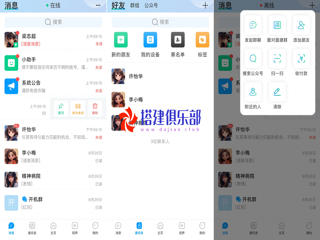 IM即时通讯-高仿微信功能可音视频通话