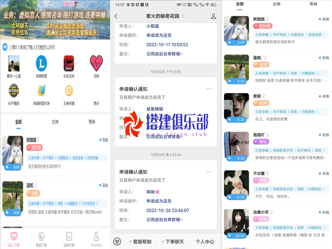 游戏陪玩系统-语音陪聊陪玩H5小程序版