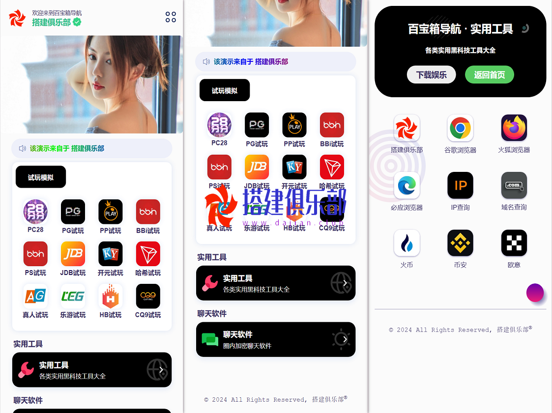 App网址导航-多功能网址导航引导站